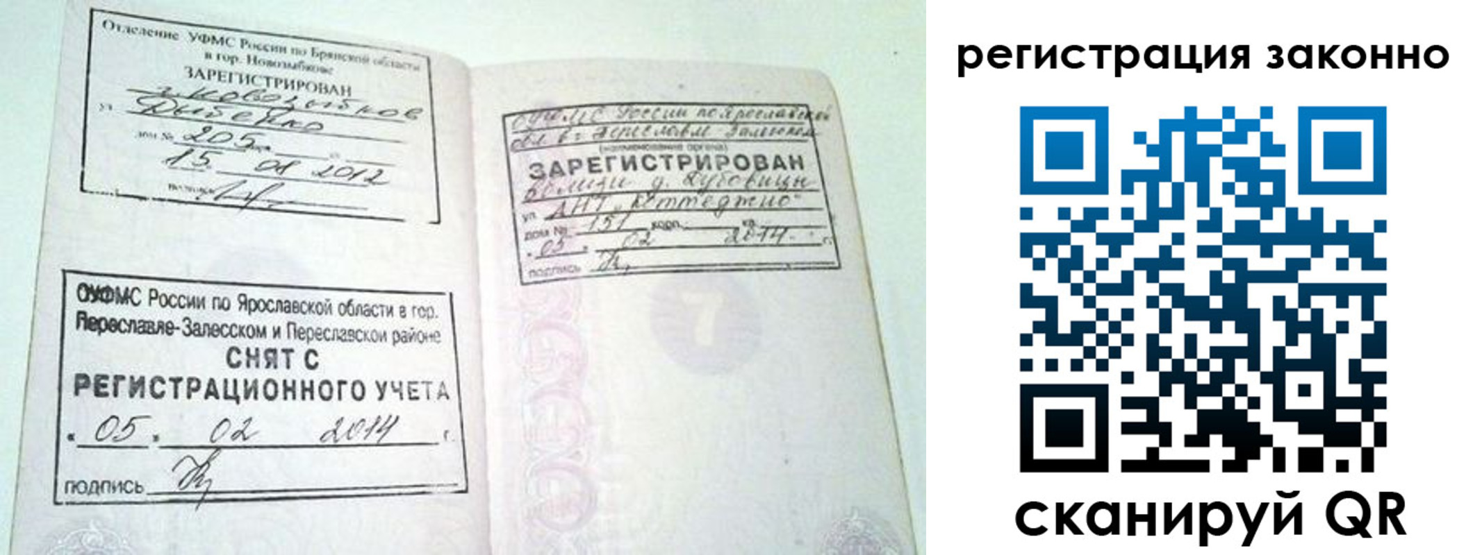временная регистрация адрес в Пересвете