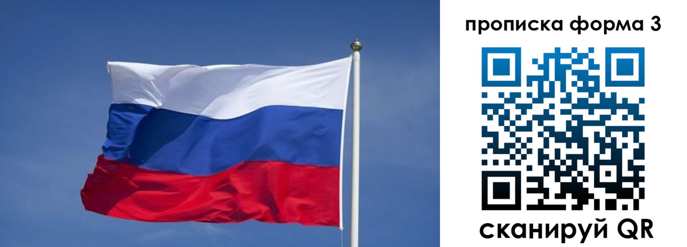 прописка 2025 в Пересвете